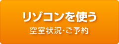 予約ページへ